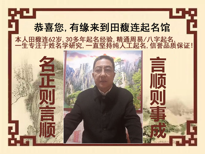 邛崃尚名轩田馥连起名