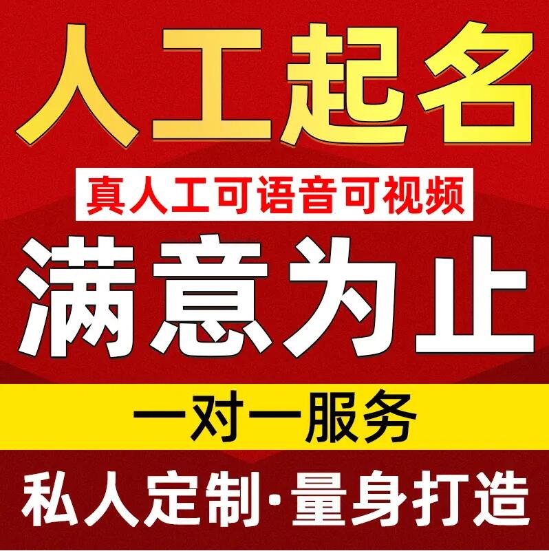  邛崃取名/改名 找田老师