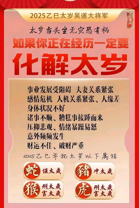  邛崃怎么化太岁-化太岁找田大师- 一对一人工解答